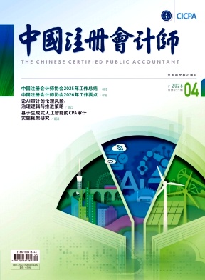 中国注册会计师封面